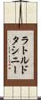 ラトルドタシニー Scroll