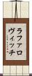 ラファロヴィッチ Scroll