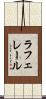 ラフェレール Scroll