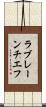 ラブレーンチエフ Scroll