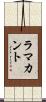 ラマカント Scroll