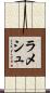 Ramesh Scroll