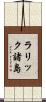 ラリック諸島 Scroll
