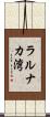 ラルナカ湾 Scroll