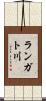 ランガト川 Scroll