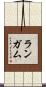 Langham Scroll
