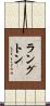 ラングトン Scroll