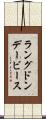 ラングドンデービース Scroll