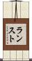 ランスト Scroll