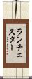 ランチェスター Scroll
