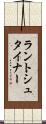 ラントシュタイナー Scroll
