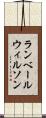 ランベールウィルソン Scroll
