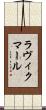 ラヴィクマール Scroll