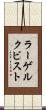 ラーゲルクビスト Scroll