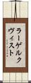 ラーゲルクヴィスト Scroll