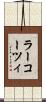 ラーコーツィ Scroll