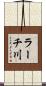 ラーチ川 Scroll