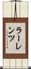 ラーレンツ Scroll