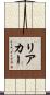 リアカー Scroll