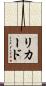 Rickard Scroll