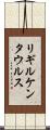 リギルケンタウルス Scroll