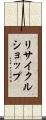 リサイクル・ショップ Scroll