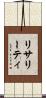リサリーティ Scroll