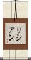 Lysianne Scroll