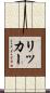 Ricker Scroll