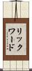 リックワード Scroll