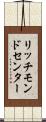 リッチモンドセンター Scroll