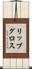 リップ・グロス Scroll