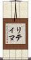 Ritima Scroll