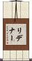 Ridenour Scroll