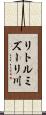 リトルミズーリ川 Scroll