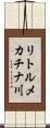 リトルメカチナ川 Scroll