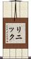 Linnik Scroll