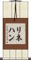 Linehan Scroll