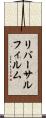 リバーサルフィルム Scroll