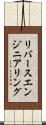 リバース・エンジニアリング Scroll