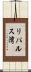 リパルス湾 Scroll