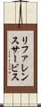 リファレンス・サービス Scroll