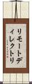 リモートディレクトリ Scroll