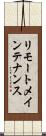 リモートメインテナンス Scroll