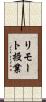 リモート授業 Scroll