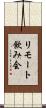 リモート飲み会 Scroll