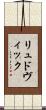 リュドヴィック Scroll
