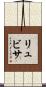 Ljubisa Scroll