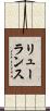 リューランス Scroll