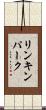 リンキンパーク Scroll